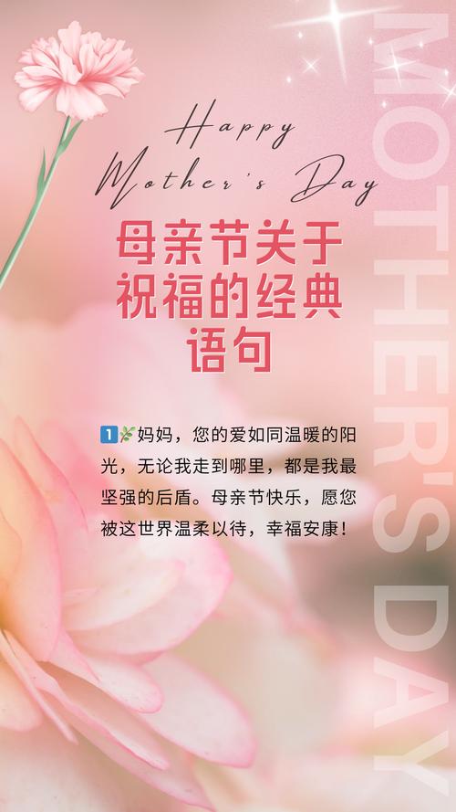 母亲节祝福语句子(精选100句)快来看看 第1张 母亲节祝福语句子(精选100句)快来看看 第1张