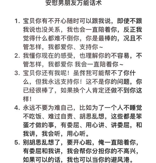 安慰男朋友的几句话~真实用过的~ 第1张 安慰男朋友的几句话~真实用过的~ 第1张