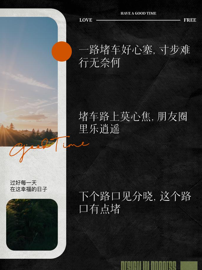 文案积累｜关于“堵车”的调皮有趣朋友圈文案  第1张