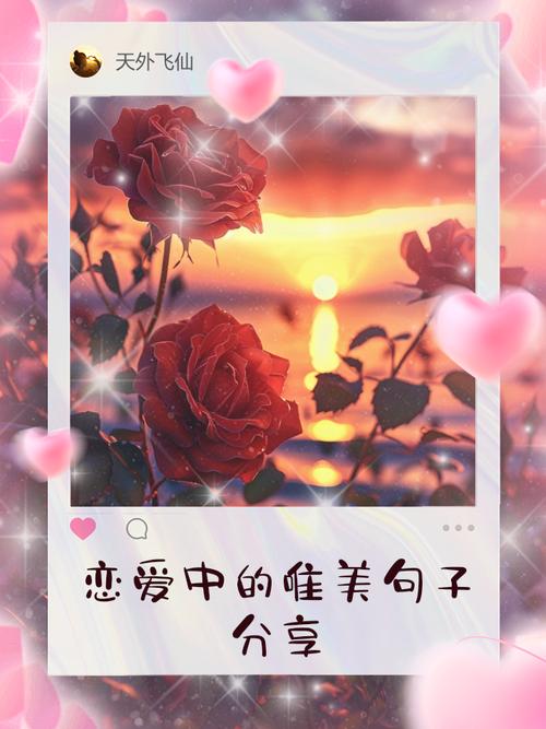 恋爱必备的暖心情话，浪漫至极，字字情深  第1张