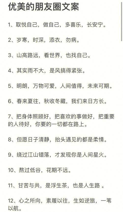 20句高赞文案,让你的朋友圈瞬间吸粉无数 第1张 20句高赞文案,让你的朋友圈瞬间吸粉无数 第1张