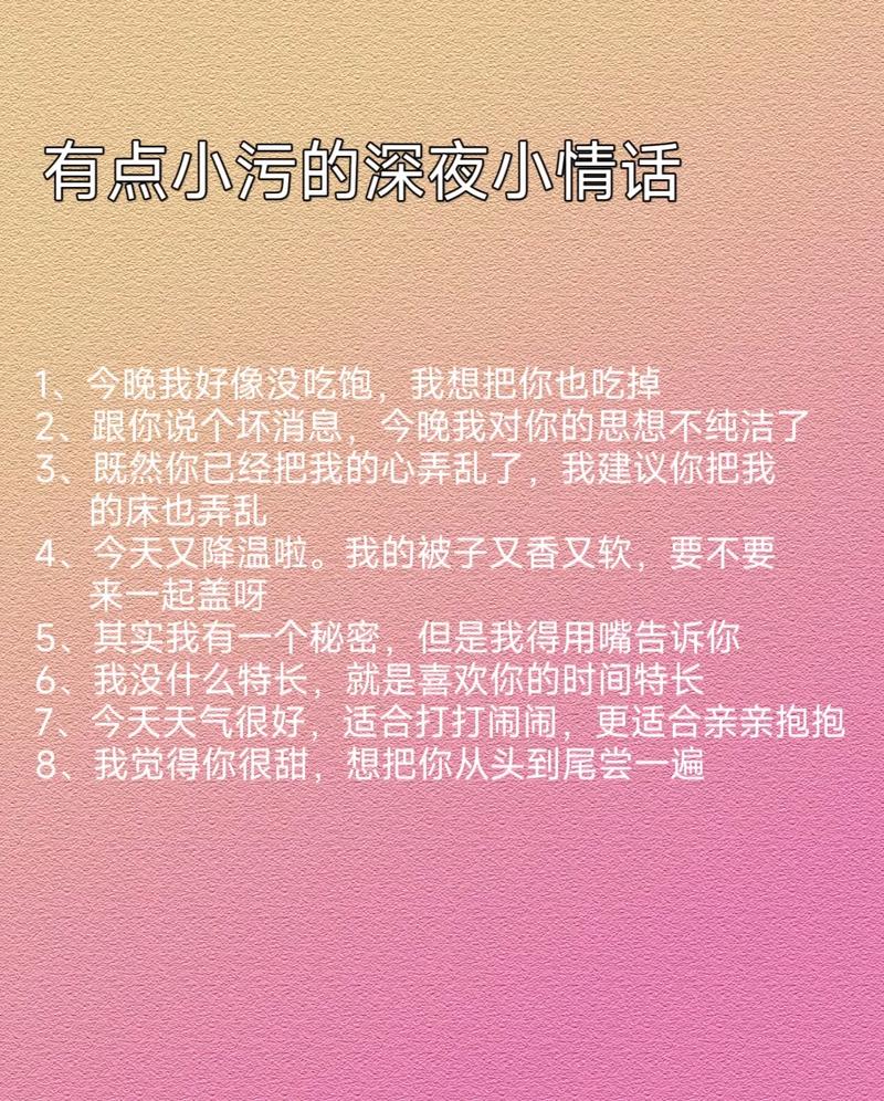 520,让成年男女色色互撩的十大情话合集,教你轻松融化TA的心 第1张 520,让成年男女色色互撩的十大情话合集,教你轻松融化TA的心 第1张