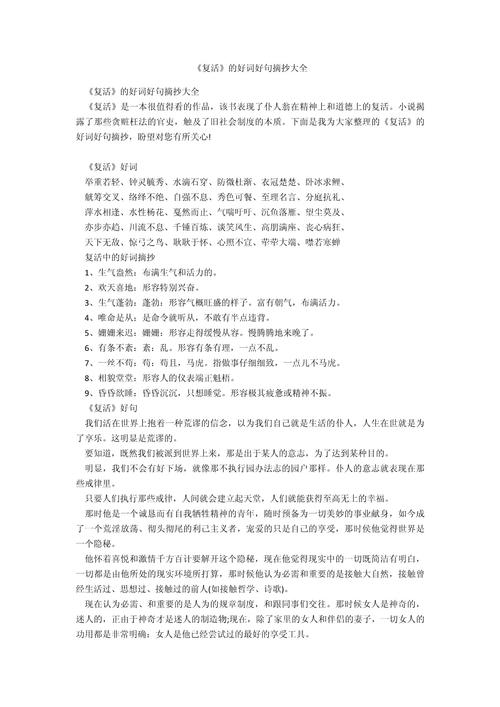 每日一本好书|《复活》读书笔记34句经典语录分享  第1张