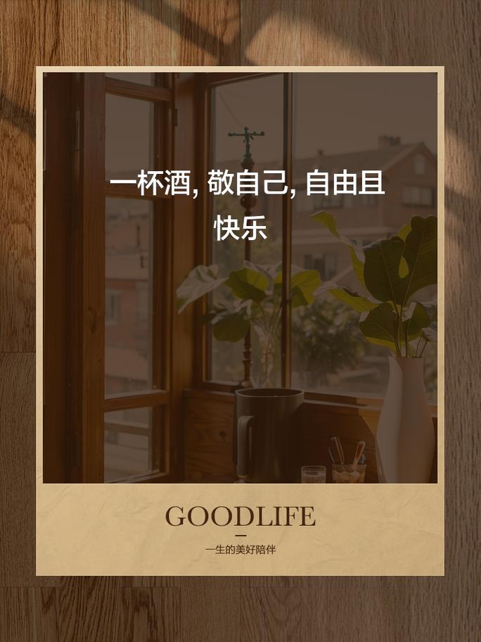 一杯敬自己，一杯敬月光  第1张