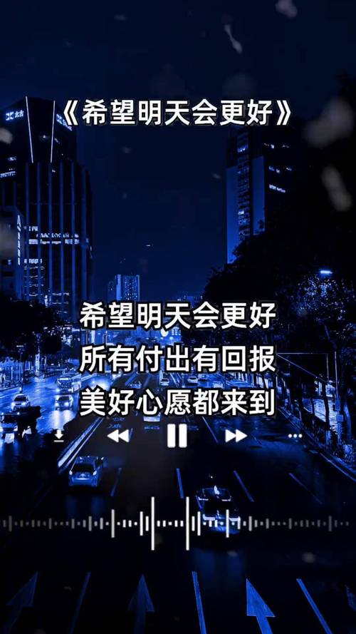 明天会更好的励志句子,积极向上,催人奋进! 第1张 明天会更好的励志句子,积极向上,催人奋进! 第1张