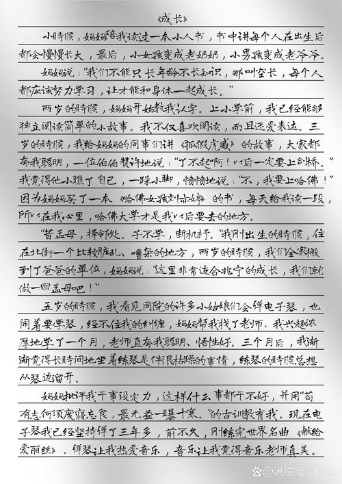 初中成长类优秀作文范文7篇  第1张