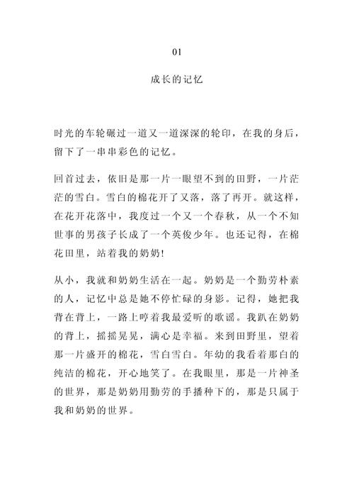 成长励志类精选佳作(八)——记忆深处的一句话 第1张 成长励志类精选佳作(八)——记忆深处的一句话 第1张