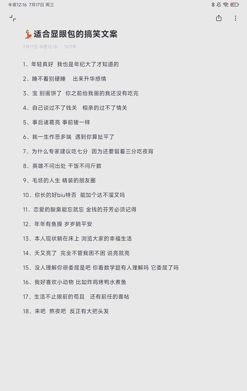 40句很沙雕搞笑的短句文案  第1张