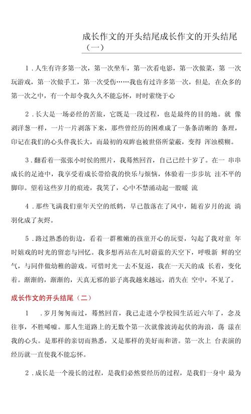 中学生成长经历类作文写作手法，开头和结尾的方法及优美语句整理  第1张
