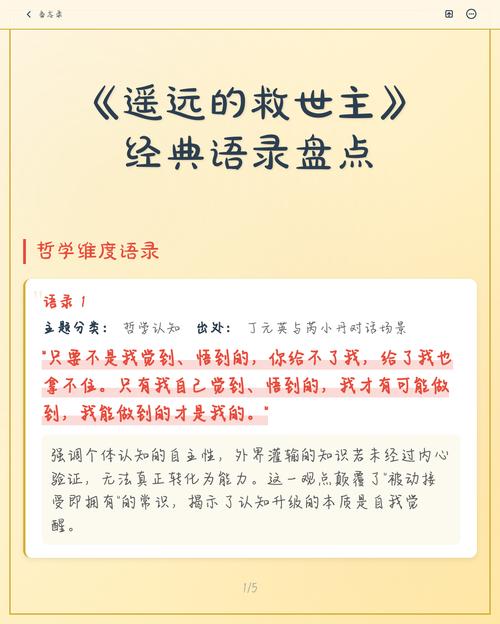 《遥远的救世主》经典语录、名场面（豆豆）——读书版  第1张