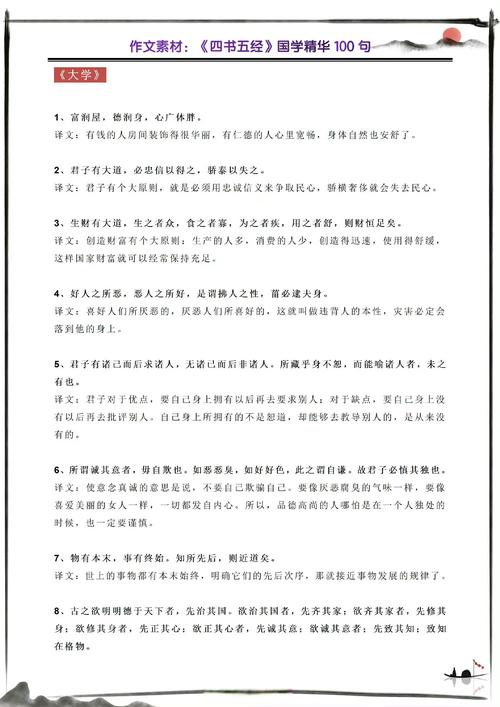 《四书五经》智慧名言100句 第1张 《四书五经》智慧名言100句 第1张