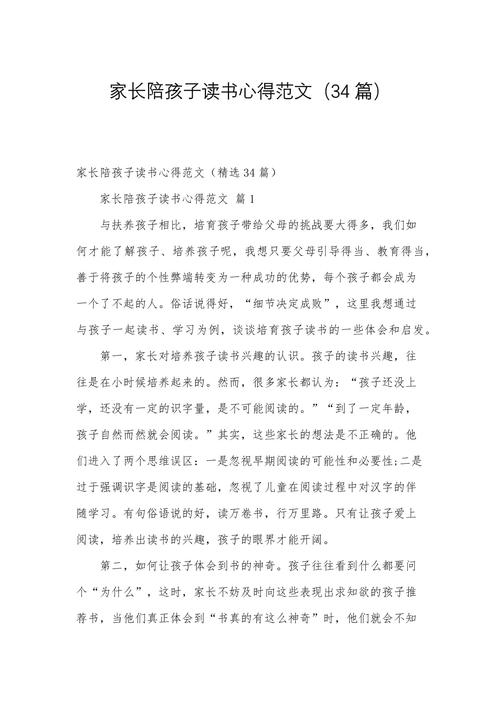 没有什么比一起读书更幸福的，幼儿园陪读之家长心得体会  第1张