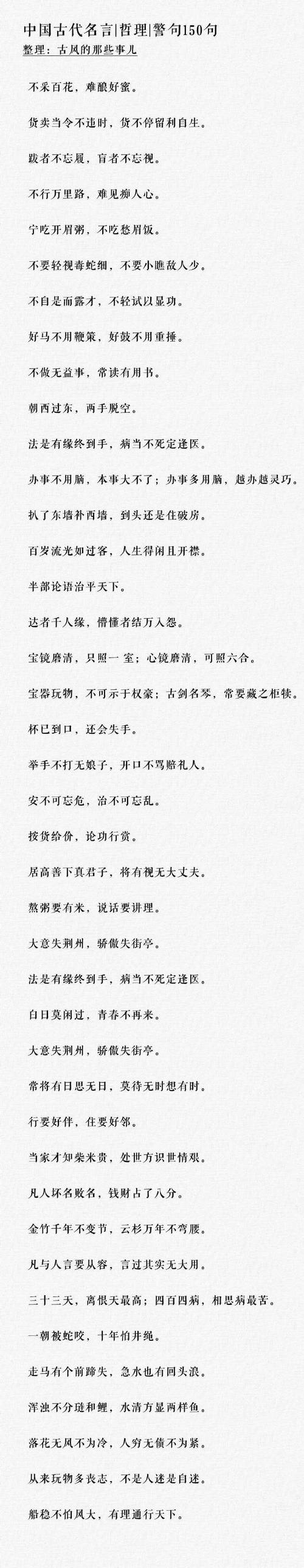 中国古代哲理名言警句:音序B类 第1张 中国古代哲理名言警句:音序B类 第1张
