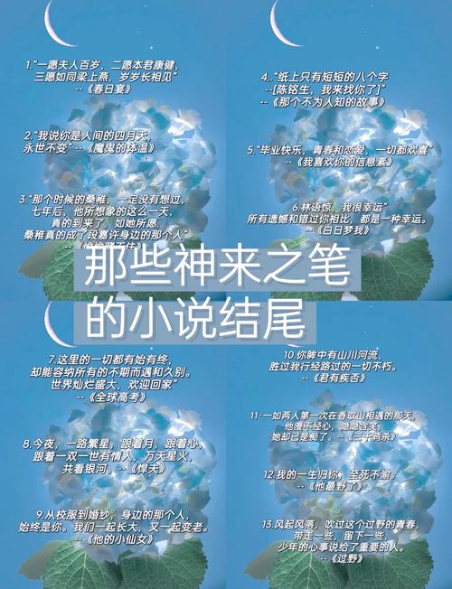 世界名著最经典的10句结束语：所有的结局，都是新的开始  第1张