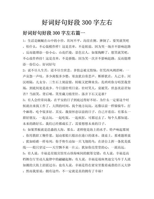 小学生作文经典好词好句好段摘抄大全 第1张 小学生作文经典好词好句好段摘抄大全 第1张