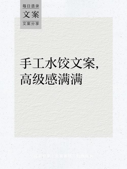 唯美句子鉴赏:饺子发圈的精致句子 第1张 唯美句子鉴赏:饺子发圈的精致句子 第1张