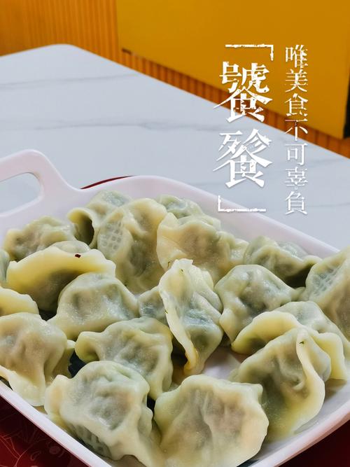美食杂记:试问卷帘深处,饺子如玉,卿爱否? 第1张 美食杂记:试问卷帘深处,饺子如玉,卿爱否? 第1张