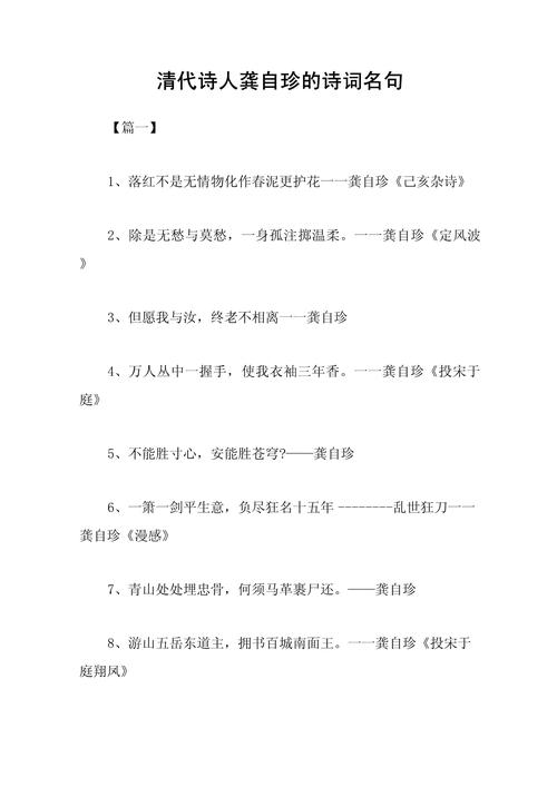 龚自珍十大经典语录,字字千金,意味深长 第1张 龚自珍十大经典语录,字字千金,意味深长 第1张