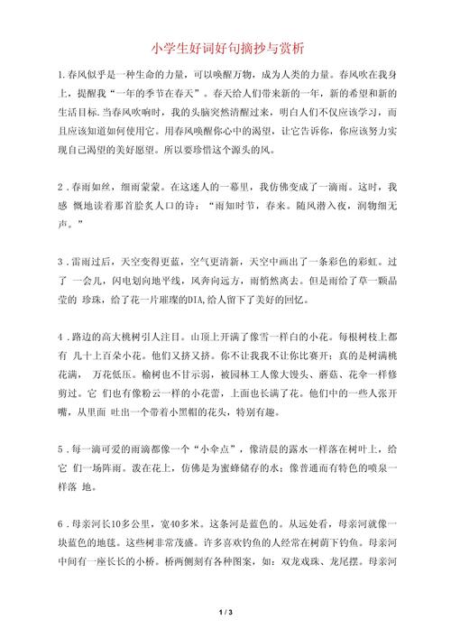 小学语文素材12种话题作文优美词句汇总  第1张
