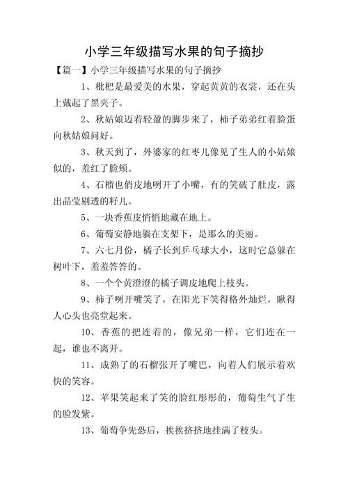 小学生优美句子摘抄大全  第1张