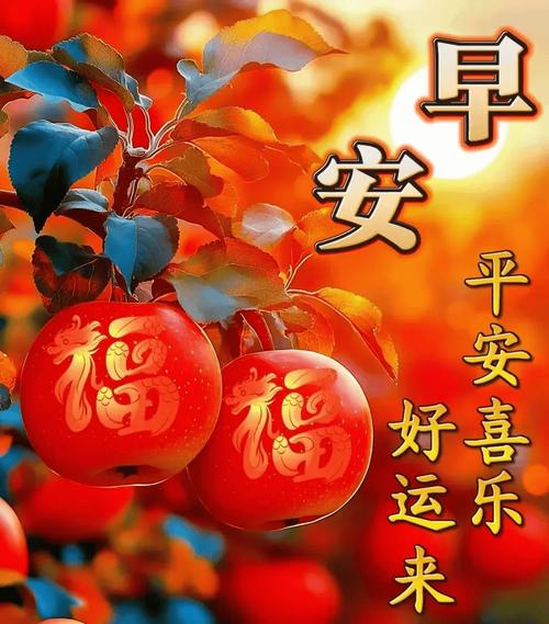 2024最新早上好问候祝福语大全,吉祥如意,健康快乐! 第1张 2024最新早上好问候祝福语大全,吉祥如意,健康快乐! 第1张