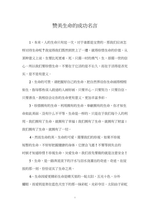 关于生命的名言,热爱生命的名言 第1张 关于生命的名言,热爱生命的名言 第1张