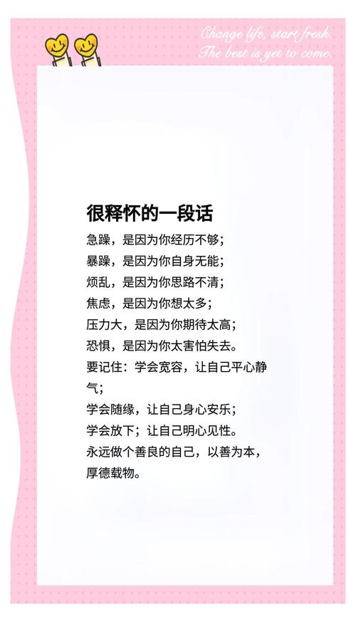 20个调整心情，释放压力的句子  第1张