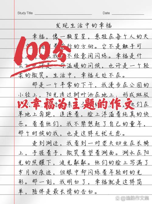 语文作文高分素材,关于幸福的经典名人名言,为孩子收藏写作材料 第1张 语文作文高分素材,关于幸福的经典名人名言,为孩子收藏写作材料 第1张