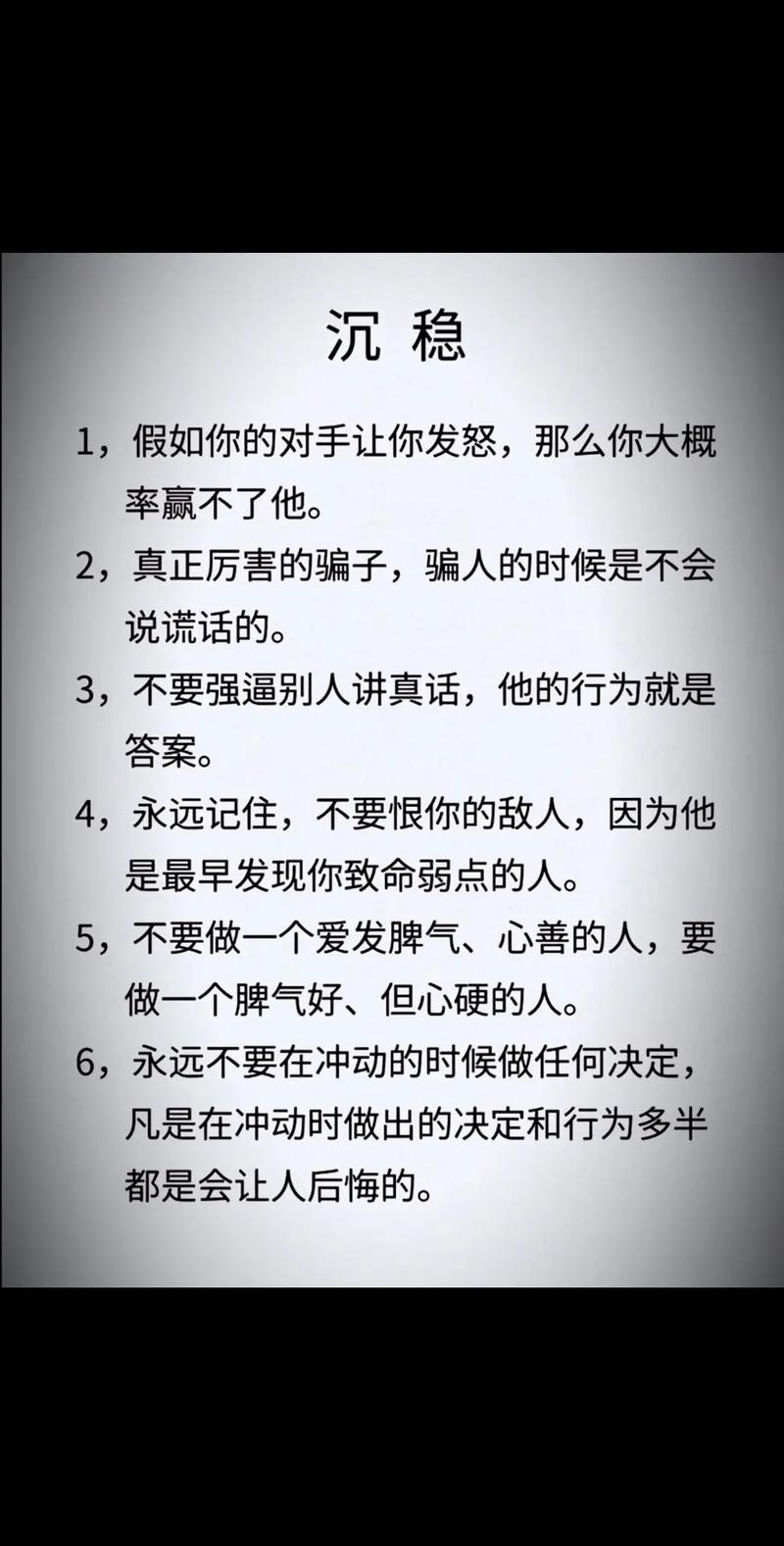 人的心只会越来越硬，心变狠了，路就顺了  第1张