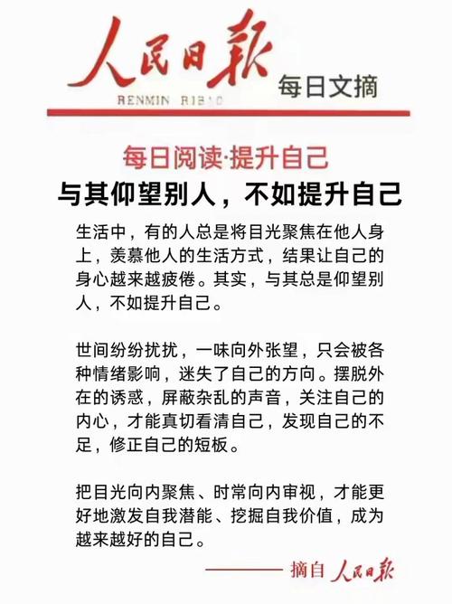 人民日报每日文摘——大胆去追求梦想  第1张