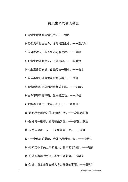 关于珍惜生命的名言 第1张 关于珍惜生命的名言 第1张