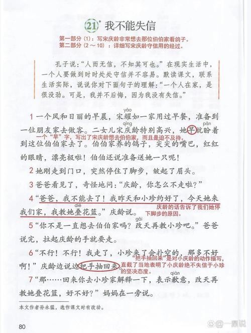 部编版三年级下册 21《我不能失信》知识整理 第1张 部编版三年级下册 21《我不能失信》知识整理 第1张