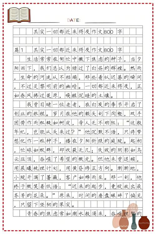 慢慢来，一切都来得及?励志文章  第1张