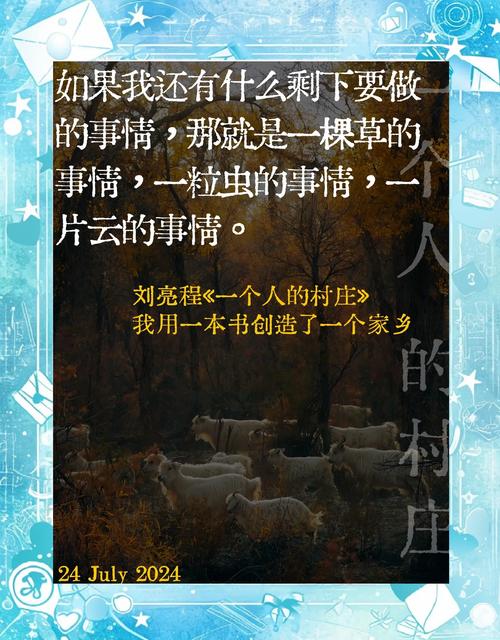 刘亮程诗意散文：《一个人的村庄》10个优美句子摘抄  第1张