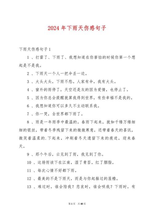 下雨了,我又想你了,20句感伤心情句子 第1张 下雨了,我又想你了,20句感伤心情句子 第1张