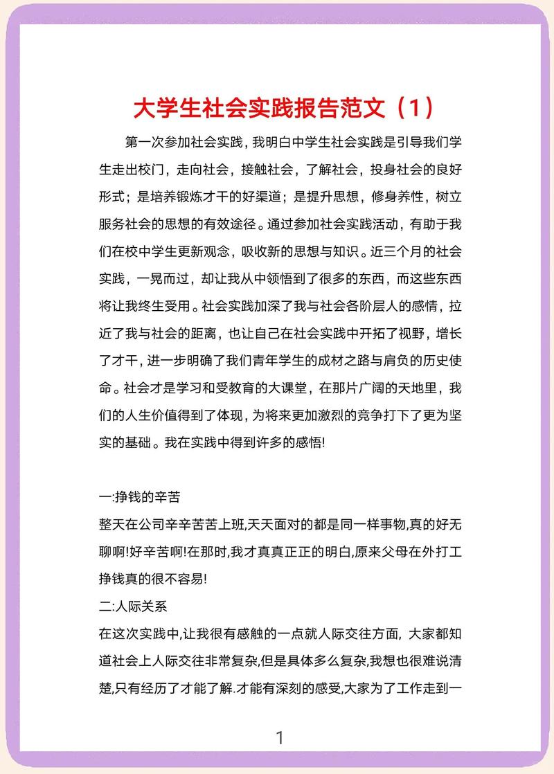 聚集青春力量 | 返家乡社会实践心得体会（三）  第1张