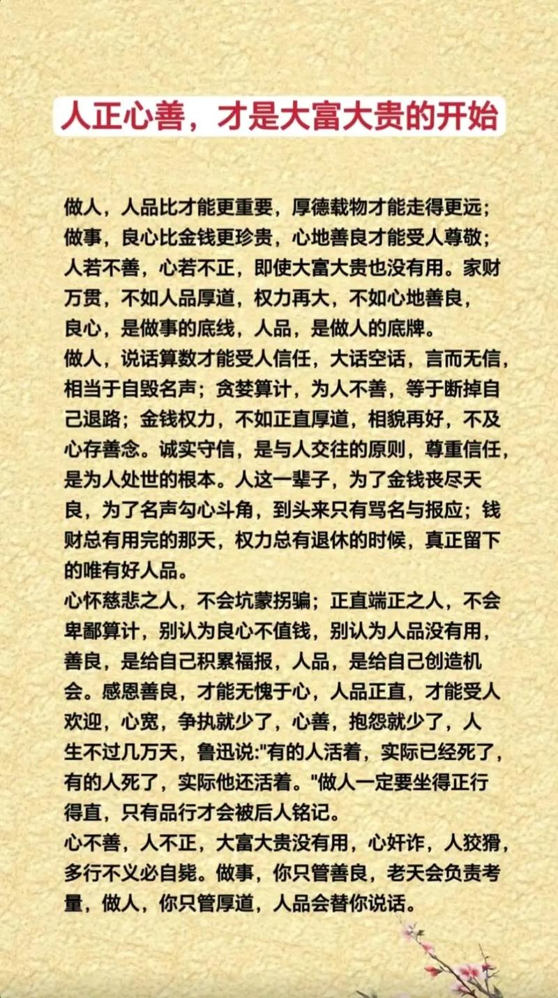 为人处世之“贵”人品以正直为贵心地以善良为贵情感以真挚  第1张