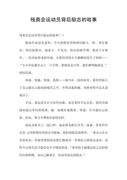 励志故事：出身贫寒的孩子  第1张