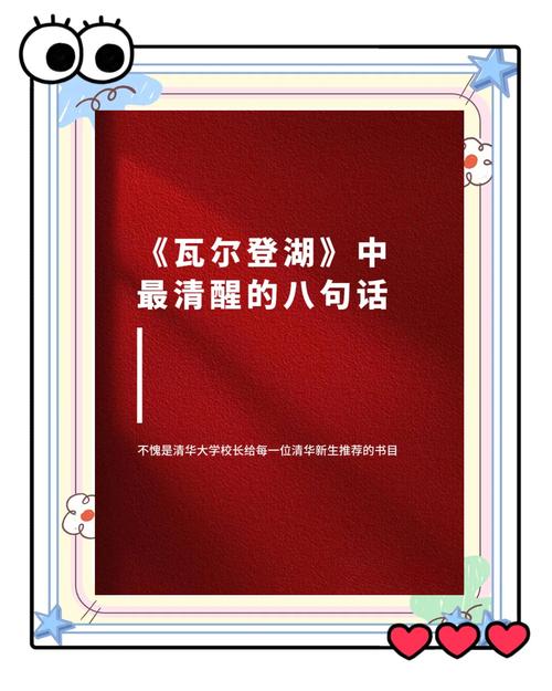 瓦尔登湖《村子》中优美之句 第1张 瓦尔登湖《村子》中优美之句 第1张