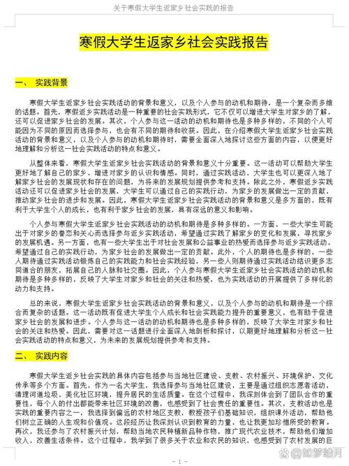 聚集青春力量 | 返家乡社会实践心得体会（二）  第1张