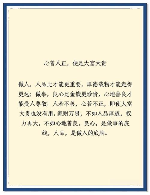 六句话告诉你，为人处世何为贵？（前人之鉴）  第1张