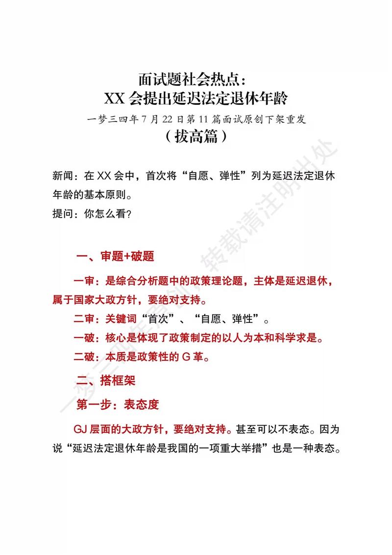 公务员面试结束后的“三个重要提醒”  第1张
