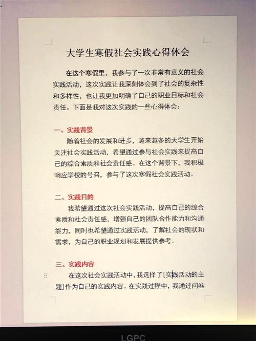 社会实践心得体会 第1张 社会实践心得体会 第1张