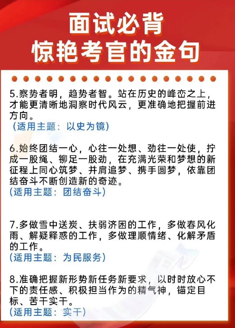 公务员面试说出这几句话，你就完了！  第1张