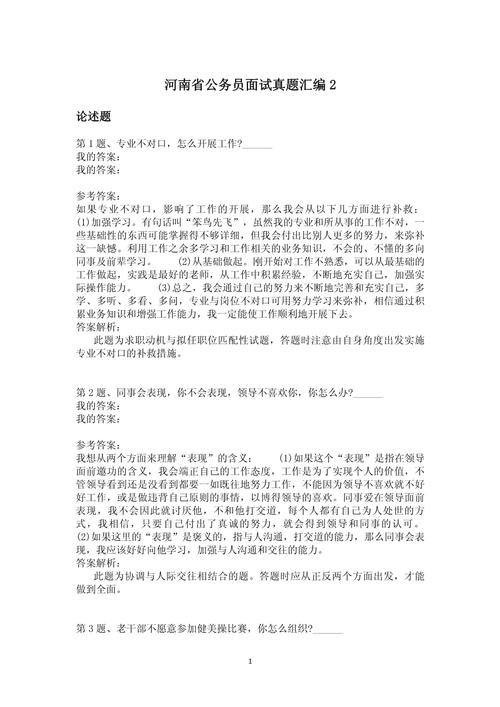 「公务员面试」八种题型总结话语，希望面试现场能用的上  第1张