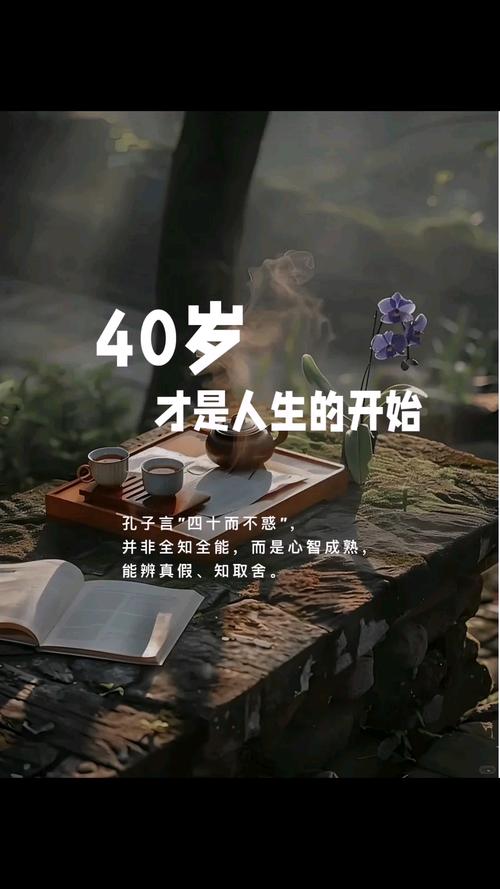 男人四十励志语录 第1张 男人四十励志语录 第1张