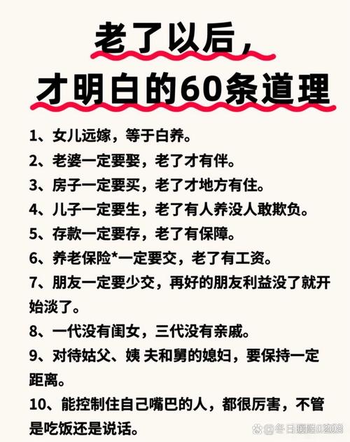 人到老年,渐渐悟懂的这10件事,读懂了,人生也就活明白了 第1张 人到老年,渐渐悟懂的这10件事,读懂了,人生也就活明白了 第1张