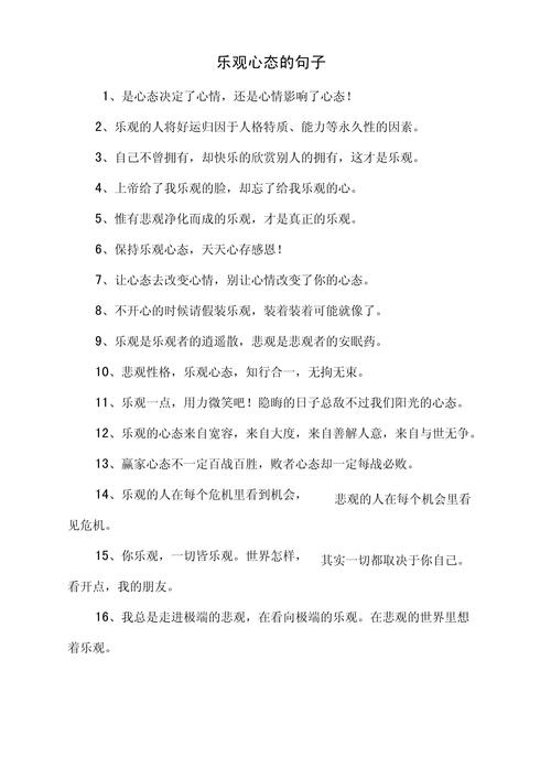 30句心态充满阳光的句子 第1张 30句心态充满阳光的句子 第1张