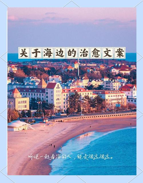 海边文案朋友圈高级说说,适合海边旅游的句子 第1张 海边文案朋友圈高级说说,适合海边旅游的句子 第1张
