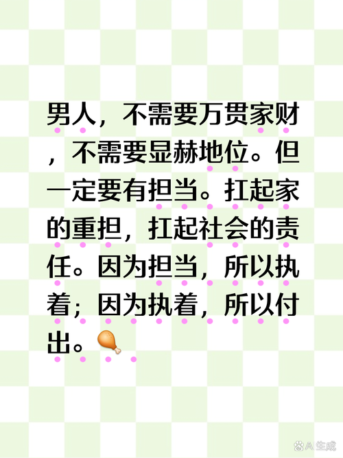 关于男人必须有担当的“老人言”，句句鼓劲励志  第1张